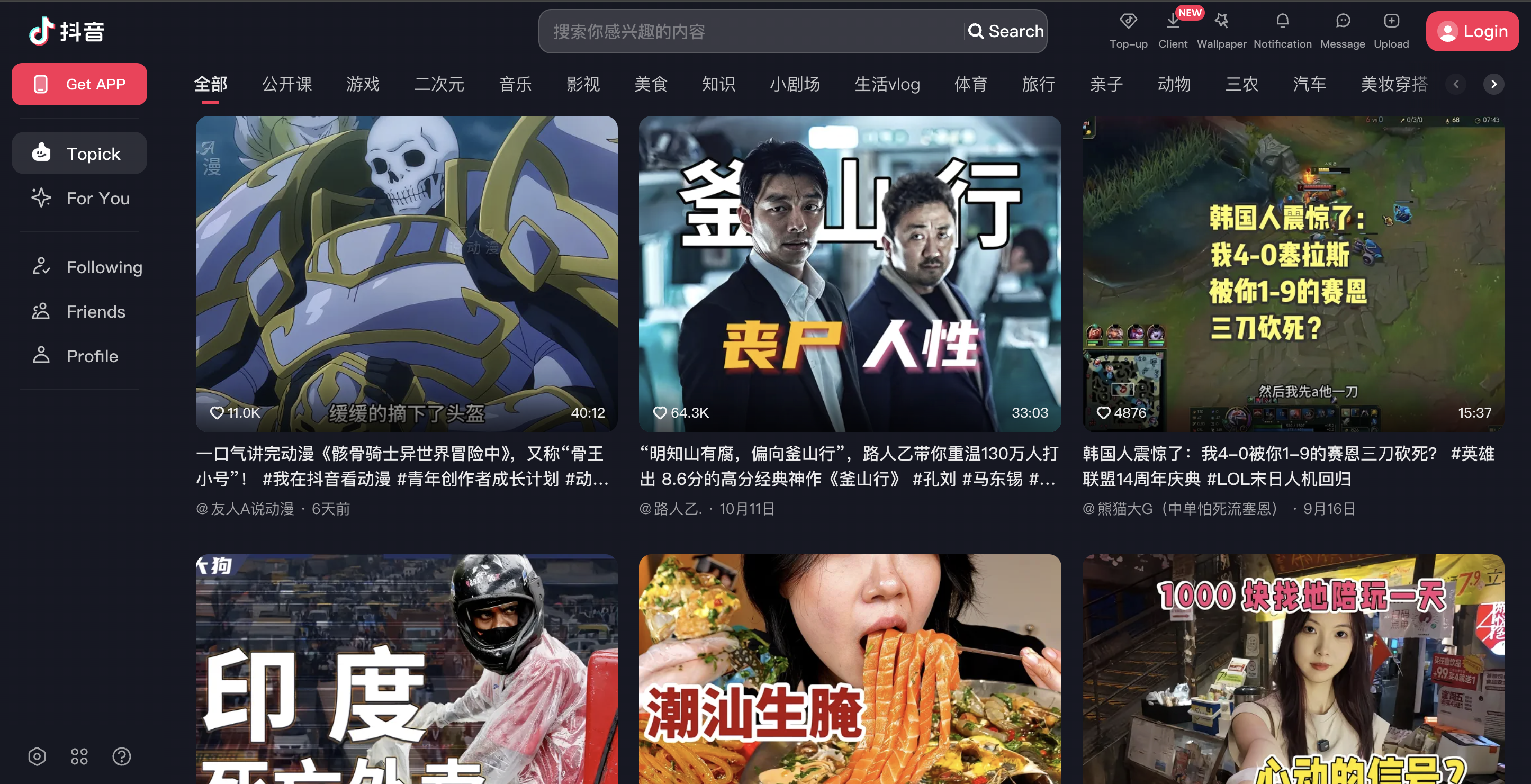 douyin website interface screenshot